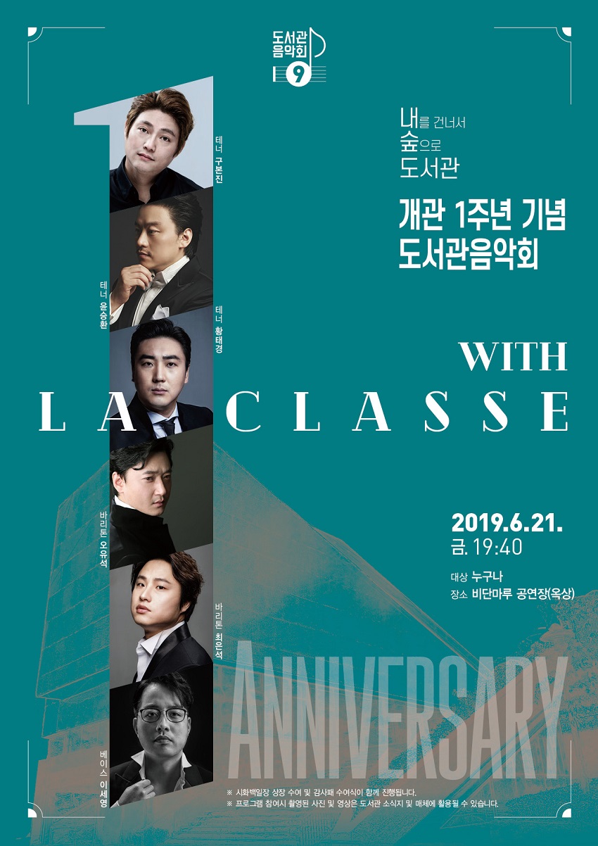 [구립 내를건너서숲으로도서관]도서관 1주년 기념 음악회9 : With La Classe 포스터